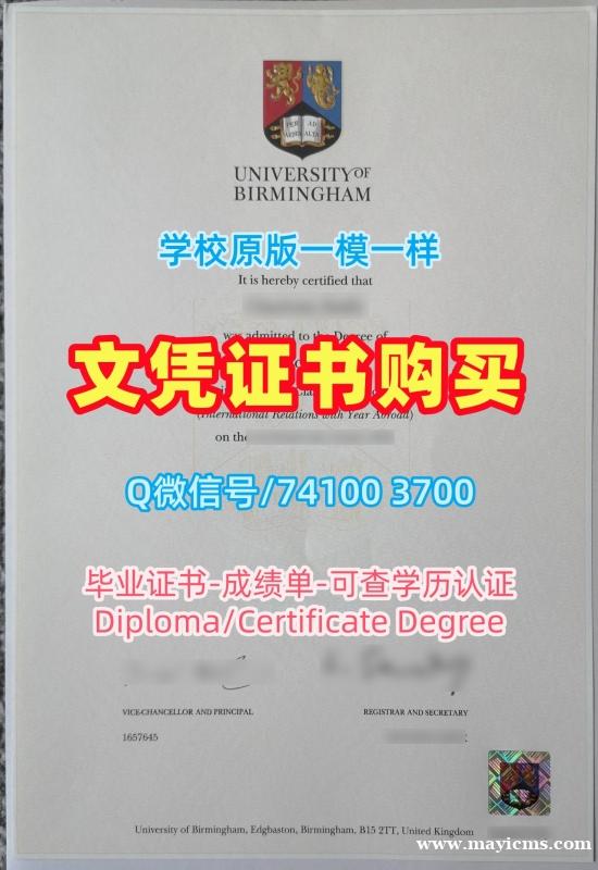 英国硕士文凭证书买|伯明翰大学电子版毕业证书加急办理|Birmingham转学成绩单1比1仿制 英国硕士文凭证书买|伯明翰大学电子版毕业证书加急办理|Birmingham转学成绩单1比1仿制