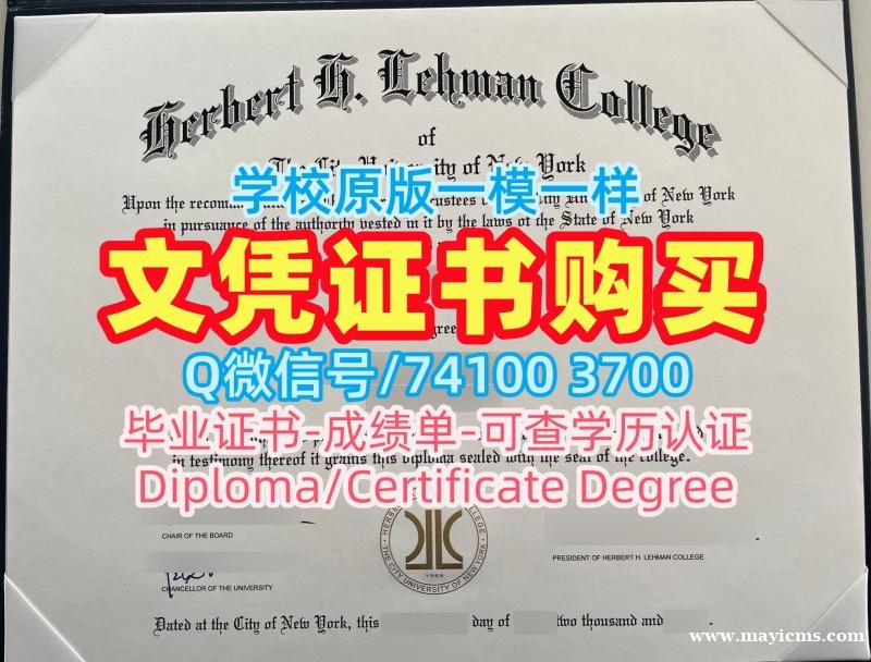 美国文凭学历证书办|纽约市立大学莱曼学院本科毕业证一模一样|Lehman College双学位证书哪里卖 美国文凭学历证书办|纽约市立大学莱曼学院本科毕业证一模一样|Lehman College双学位证书哪里卖