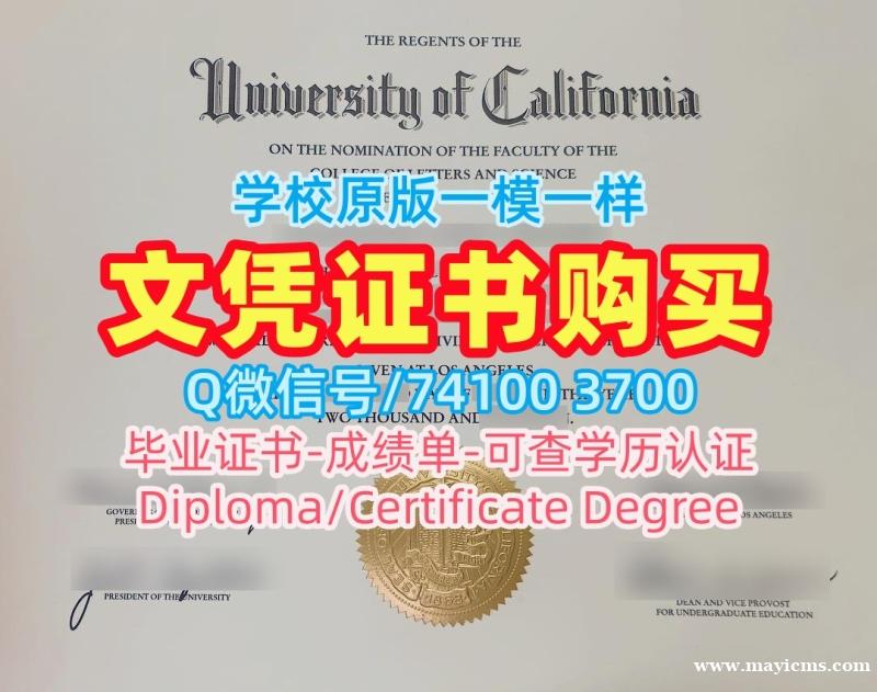 美国硕士文凭原版制作|加州大学洛杉矶分校本科毕业证急速办理|UCLA研究生学位证书论文没过 美国硕士文凭原版制作|加州大学洛杉矶分校本科毕业证急速办理|UCLA研究生学位证书论文没过