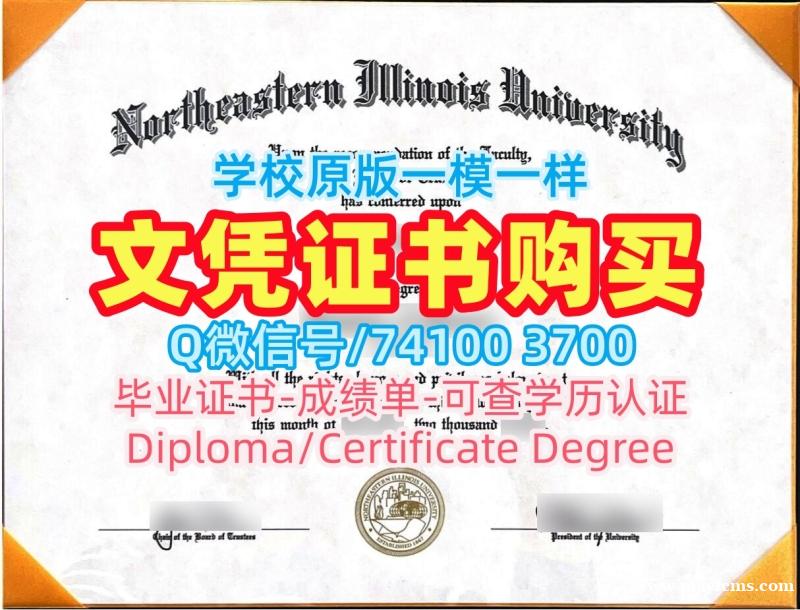 美国电子版毕业证书在线办理/东北伊利诺伊大学研究生毕业证学位证书永久可查NEIU文凭证书实拍图 Northeastern Illinois University Master Degree 美国电子版毕业证书在线办理/东北伊利诺伊大学研究生毕业证学位证书永久可查NEIU文凭证书实拍图 Northeastern Illinois University Master Degree