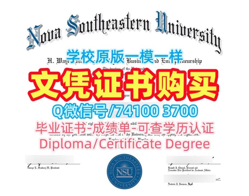 美国电子版成绩单怎么办理/新星东南大学毕业证成绩单本科学位1比1制作NSU文凭学位证书 Nova Southeastern University Office Transcript 美国电子版成绩单怎么办理/新星东南大学毕业证成绩单本科学位1比1制作NSU文凭学位证书 Nova Southeastern University Office Transcript