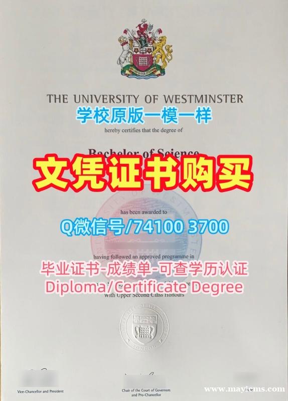 英国毕业完成信开除办理/西敏大学本科毕业证书学位证书办Uni Westminster文凭毕业证 University of Westminster Bachloer Degree 英国毕业完成信开除办理/西敏大学本科毕业证书学位证书办Uni Westminster文凭毕业证 University of Westminster Bachloer Degree