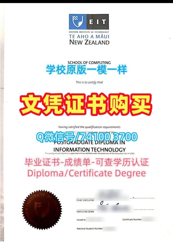 1比1定做东部理工学院学位证|EIT毕业证原版仿制Eastern Institute of Technology Diploma 1比1定做东部理工学院学位证|EIT毕业证原版仿制Eastern Institute of Technology Diploma