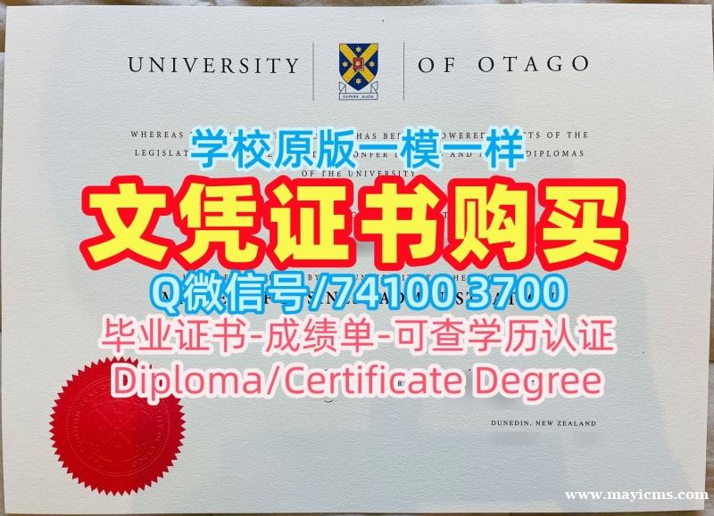 国外学历办理!1:1制作奥塔哥大学文凭证书新西兰Otago文凭证书英文 Master Degree 国外学历办理!1:1制作奥塔哥大学文凭证书新西兰Otago文凭证书英文 Master Degree