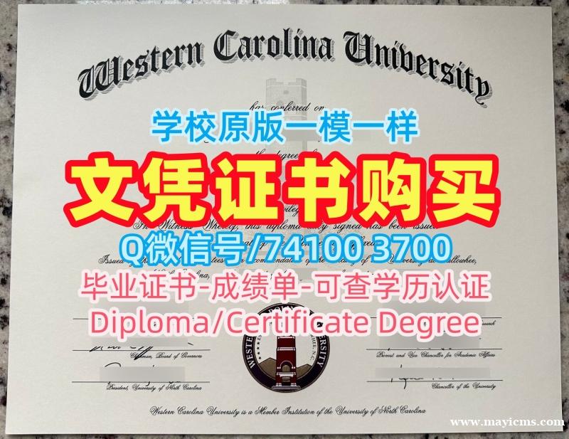 加急制作西卡罗来纳大学文凭学历认证|WCU电子版成绩单定制Western Carolina University Graduate Certificate 加急制作西卡罗来纳大学文凭学历认证|WCU电子版成绩单定制Western Carolina University Graduate Certificate