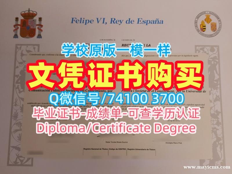 在线制作瓦伦西亚大学电子版成绩单|UV文凭学历认证官方认证Universitat de València Offer 在线制作瓦伦西亚大学电子版成绩单|UV文凭学历认证官方认证Universitat de València Offer