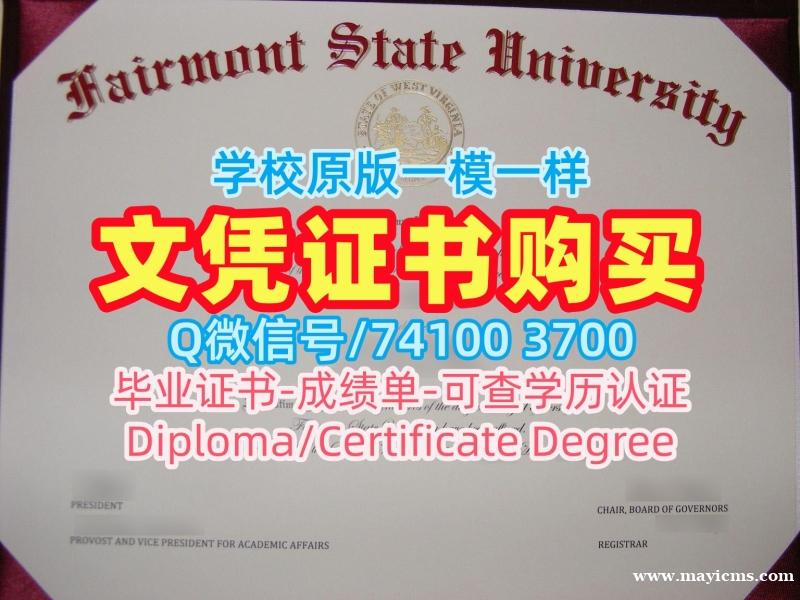 美国学位证快速办理/费尔蒙特州立大学研究生毕业证书学位证书样板定做Fairmont State文凭证书 Fairmont State University Transcript 美国学位证快速办理/费尔蒙特州立大学研究生毕业证书学位证书样板定做Fairmont State文凭证书 Fairmont State University Transcript