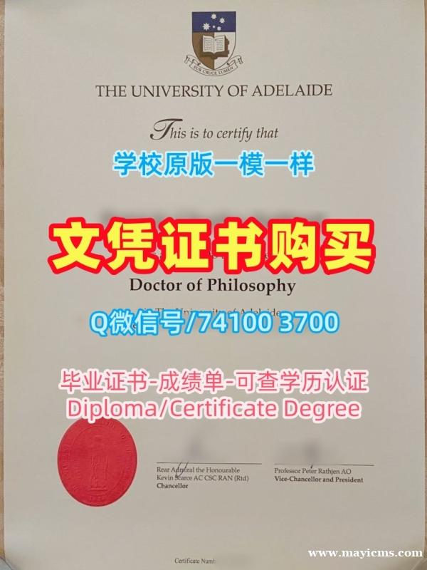 毕业证定制!官方认证阿德莱德大学学士学位证书澳洲Adelaide文凭学位证书 Degree 毕业证定制!官方认证阿德莱德大学学士学位证书澳洲Adelaide文凭学位证书 Degree