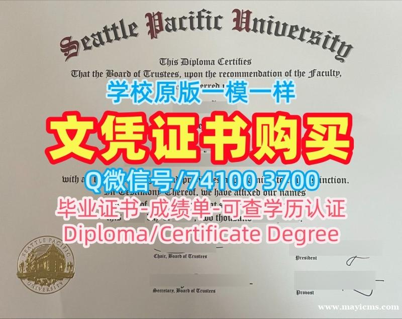 美国硕士学位证书哪里卖/西雅图太平洋大学毕业证认证学位证书实拍图学校原版SPU硕士文凭 Seattle Pacific University Office Transcript 美国硕士学位证书哪里卖/西雅图太平洋大学毕业证认证学位证书实拍图学校原版SPU硕士文凭 Seattle Pacific University Office Transcript