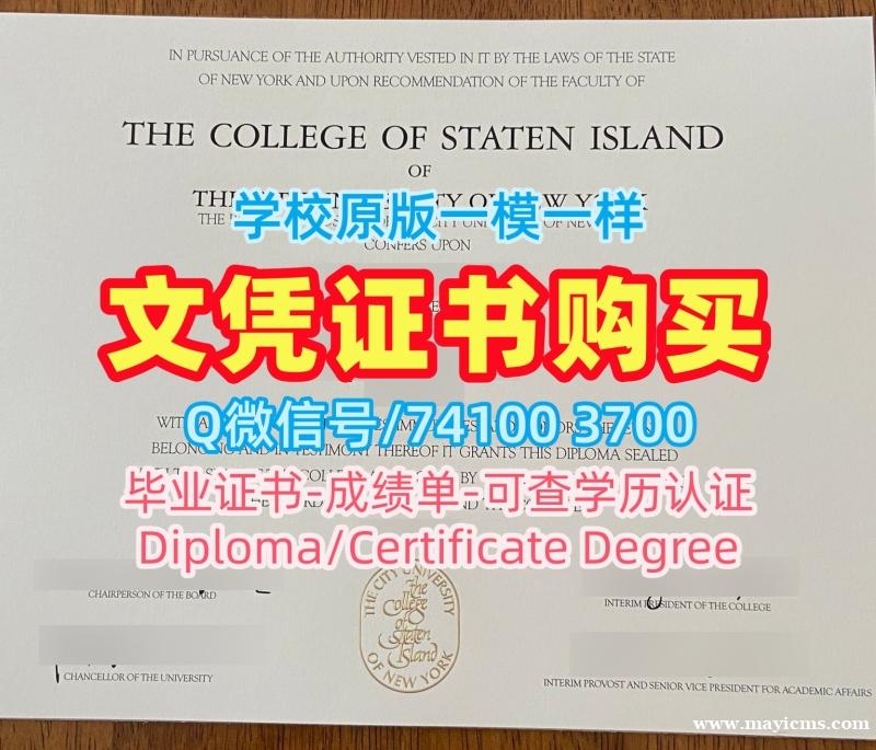 学分不够纽约市立大学史坦顿岛学院学位证|CSI毕业证办College of Staten Island Bachloer Degree 学分不够纽约市立大学史坦顿岛学院学位证|CSI毕业证办College of Staten Island Bachloer Degree