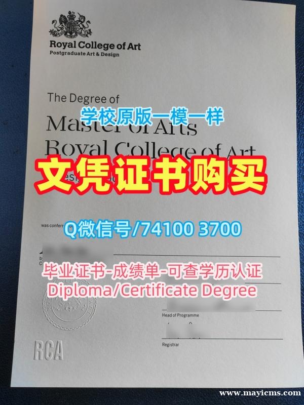 英国文凭毕业证1比1仿制|皇家艺术学院毕业证电子图1比1复刻|RCA毕业成绩单买 英国文凭毕业证1比1仿制|皇家艺术学院毕业证电子图1比1复刻|RCA毕业成绩单买