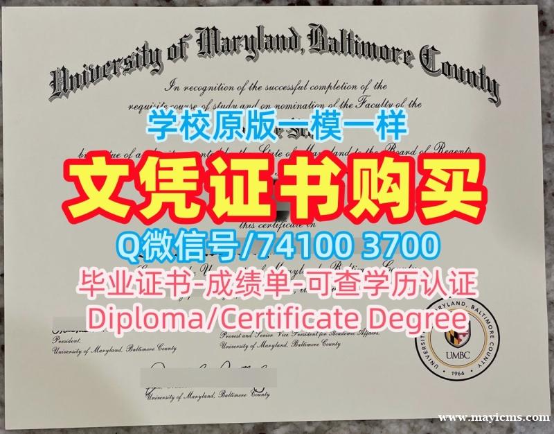 补办大学文凭成绩单!开除办理马里兰大学巴尔的摩郡分校硕士学位证书美国UMBC文凭等级 Offer 补办大学文凭成绩单!开除办理马里兰大学巴尔的摩郡分校硕士学位证书美国UMBC文凭等级 Offer