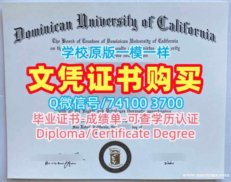 美国硕士学历购买|加州多明尼加大学毕业证书范本在线购买|Dominican成绩单修改如何办理 美国硕士学历购买|加州多明尼加大学毕业证书范本在线购买|Dominican成绩单修改如何办理
