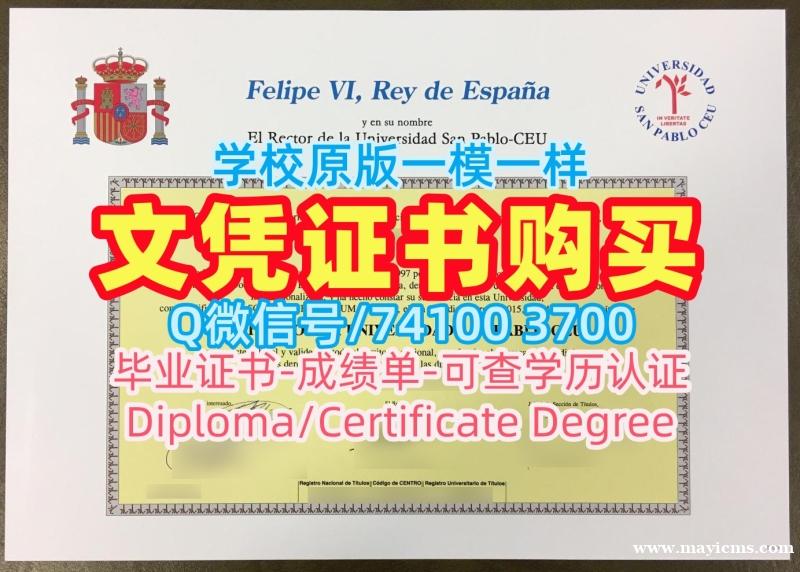 办圣帕布洛大学学士学位证书|CEU成绩单一模一样Universidad San Pablo CEU Offer 办圣帕布洛大学学士学位证书|CEU成绩单一模一样Universidad San Pablo CEU Offer