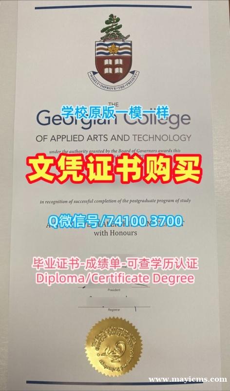 加拿大毕业完成信论文没过/乔治亚学院毕业证认证本科学位证书快速办理Georgian研究生文凭证书 Georgian College Transcript 加拿大毕业完成信论文没过/乔治亚学院毕业证认证本科学位证书快速办理Georgian研究生文凭证书 Georgian College Transcript
