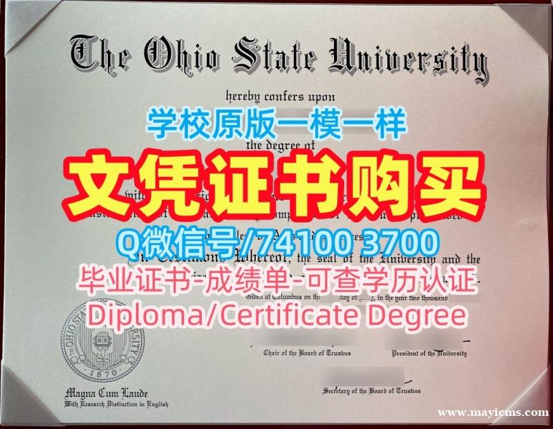 做俄亥俄州立大学硕士文凭证书|OSU学士学位证书怎么购买The Ohio State University Master Degree 做俄亥俄州立大学硕士文凭证书|OSU学士学位证书怎么购买The Ohio State University Master Degree