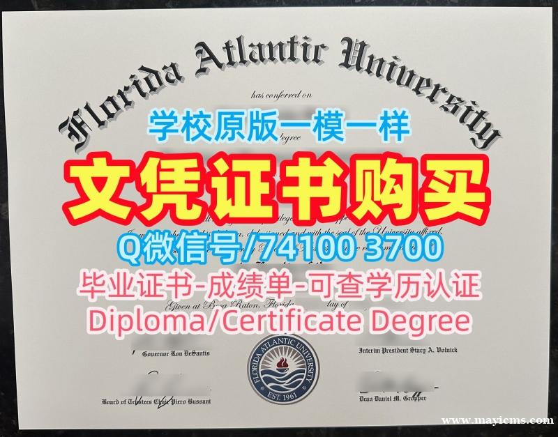 快速购买国外文凭假证书!原版定做佛罗里达大西洋大学硕士毕业证书美国FAU文凭证书英文 admission letter 快速购买国外文凭假证书!原版定做佛罗里达大西洋大学硕士毕业证书美国FAU文凭证书英文 admission letter