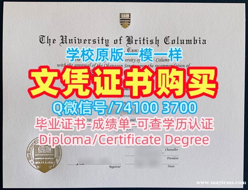 制作不列颠哥伦比亚大学文凭学历认证|UBC在读证明信原版制作The University of British Columbia Offer 制作不列颠哥伦比亚大学文凭学历认证|UBC在读证明信原版制作The University of British Columbia Offer