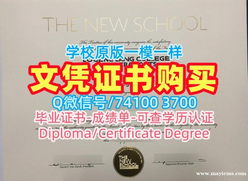 美国学历学位证书如何办理|帕森斯设计学院硕士毕业证哪里买|ParsonsPDF版成绩单如何购买 美国学历学位证书如何办理|帕森斯设计学院硕士毕业证哪里买|ParsonsPDF版成绩单如何购买