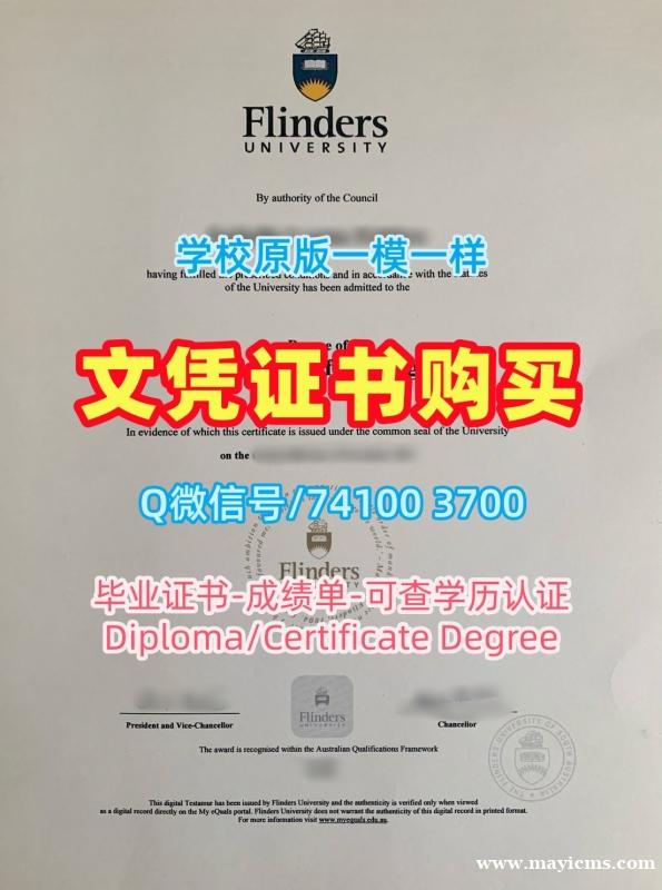 哪里能买到假文凭!定制福林德斯大学成绩单澳洲Flinders文凭证书实拍图 Master Diploma 哪里能买到假文凭!定制福林德斯大学成绩单澳洲Flinders文凭证书实拍图 Master Diploma