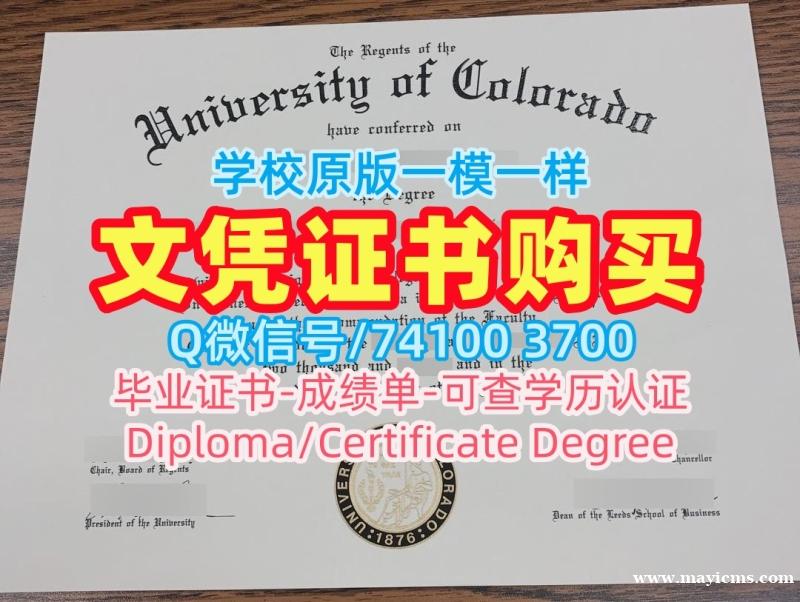 美国文凭证书设计在线办理|科罗拉多大学博尔德分校电子版毕业证书在线办理|CU Boulder毕业成绩单永久可查 美国文凭证书设计在线办理|科罗拉多大学博尔德分校电子版毕业证书在线办理|CU Boulder毕业成绩单永久可查