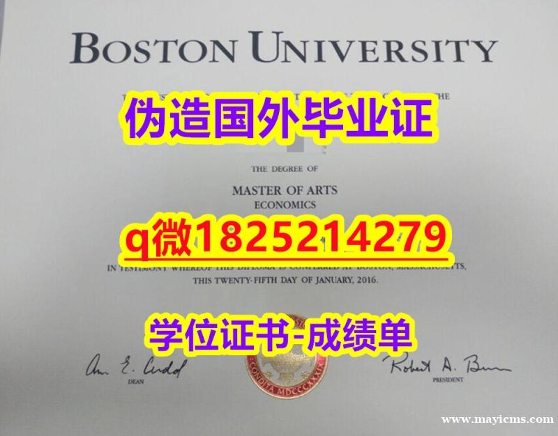 工作一定要学历认证吗?【美国波士顿大学毕业证伪造案例】伪造研究生毕业证 工作一定要学历认证吗?【美国波士顿大学毕业证伪造案例】伪造研究生毕业证