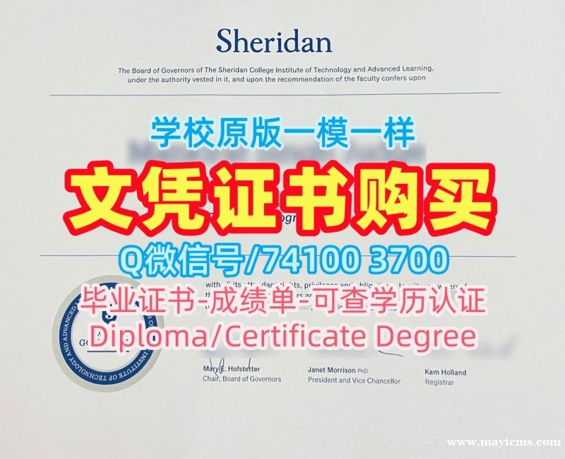 加拿大硕士毕业证书加急制作/谢尔丹学院毕业证书案例学位证书扫描件原版定制Sheridan硕士文凭证书 Sheridan College Graduate Certificate 加拿大硕士毕业证书加急制作/谢尔丹学院毕业证书案例学位证书扫描件原版定制Sheridan硕士文凭证书 Sheridan College Graduate Certificate