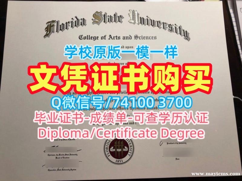 国外学历认证!办理佛罗里达州立大学在读证明信美国FSU毕业文凭证书 Bachloer Degree 国外学历认证!办理佛罗里达州立大学在读证明信美国FSU毕业文凭证书 Bachloer Degree