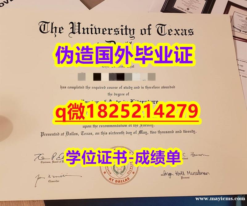 国外毕业证办理【美国德克萨斯大学达拉斯分校毕业证造假】国外模版 国外毕业证办理【美国德克萨斯大学达拉斯分校毕业证造假】国外模版