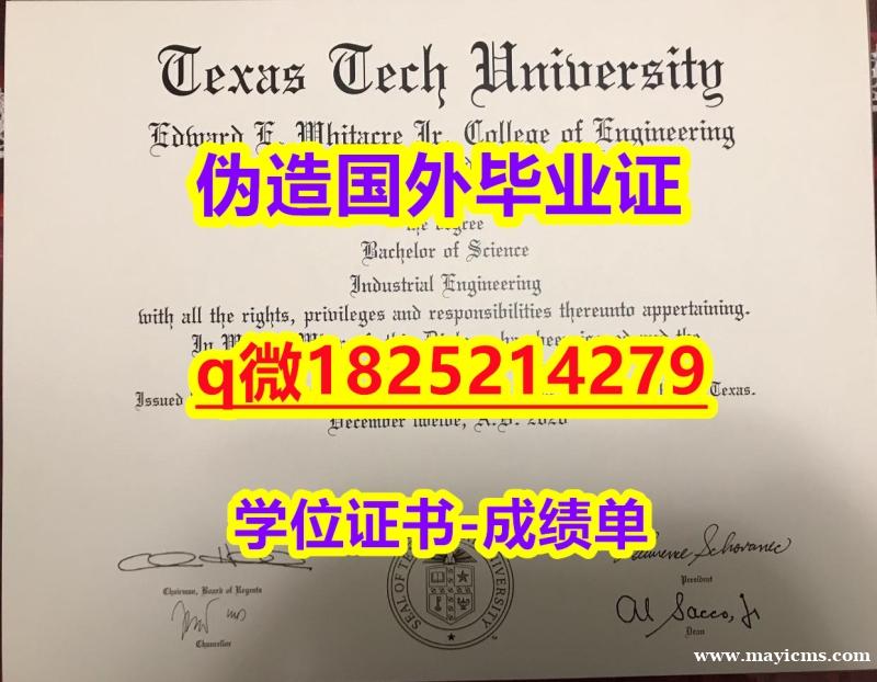 伪造本科毕业证【美国德克萨斯理工大学毕业证2026版】购买硕士文凭证书 伪造本科毕业证【美国德克萨斯理工大学毕业证2026版】购买硕士文凭证书