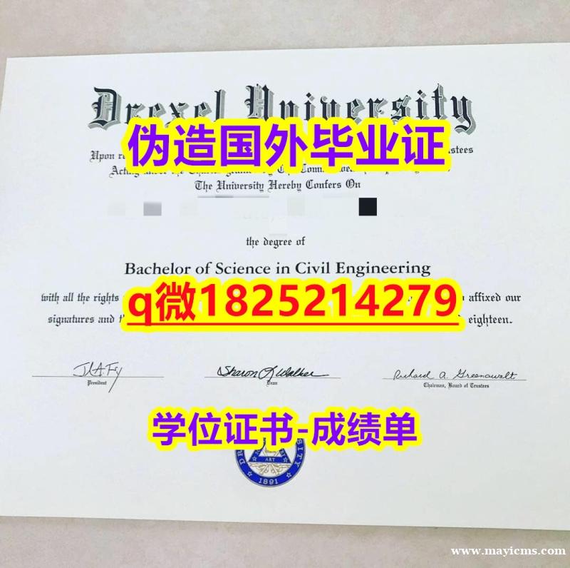 补办硕士【美国德雷塞尔大学毕业证全套伪造】购买文凭证书 补办硕士【美国德雷塞尔大学毕业证全套伪造】购买文凭证书