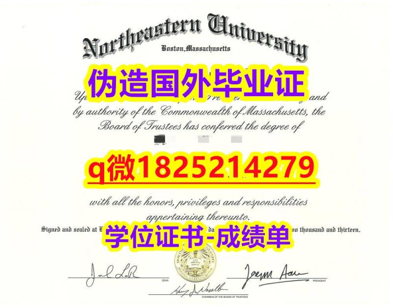 国外毕业证办理【美国东北大学毕业证复制】造假本科学位证书 国外毕业证办理【美国东北大学毕业证复制】造假本科学位证书