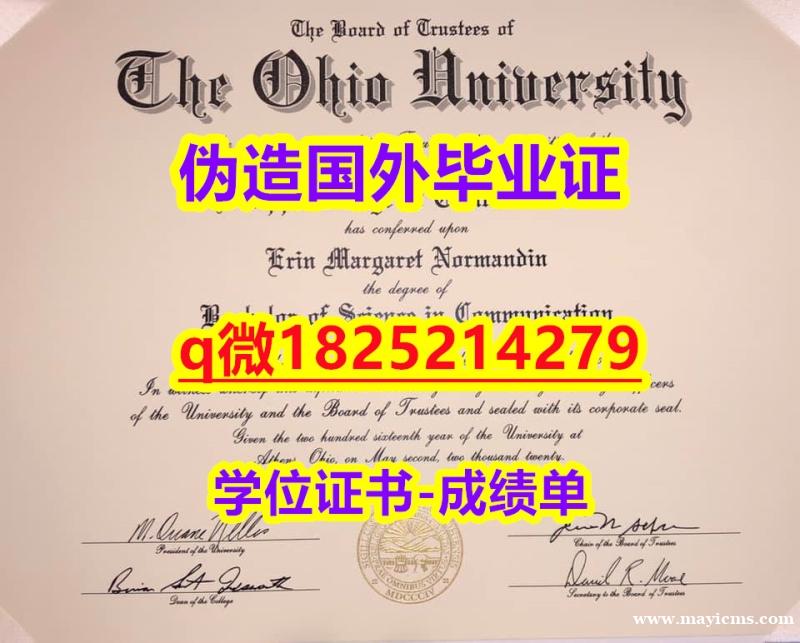 真实版本【美国俄亥俄大学毕业证学籍信息入库】购买硕士文凭证书 真实版本【美国俄亥俄大学毕业证学籍信息入库】购买硕士文凭证书