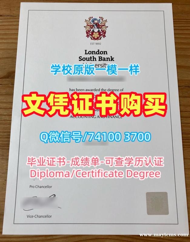 英国本科文凭证书做/伦敦南岸大学毕业证书PDF电子版毕业成绩单加急办理LSBU文凭毕业证 London South Bank University Offer letter 英国本科文凭证书做/伦敦南岸大学毕业证书PDF电子版毕业成绩单加急办理LSBU文凭毕业证 London South Bank University Offer letter