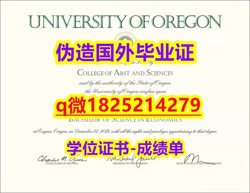PDF格式成绩单【美国俄勒冈大学毕业证零差评】补办硕士毕业证 PDF格式成绩单【美国俄勒冈大学毕业证零差评】补办硕士毕业证