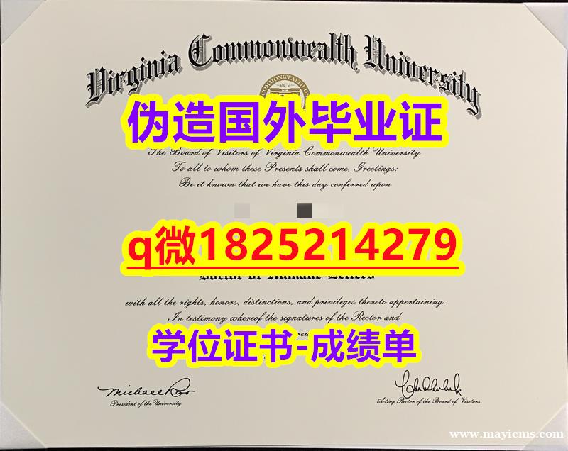 办理硕士毕业证【美国弗吉尼亚联邦大学毕业证造假案例】【留学德国】 办理硕士毕业证【美国弗吉尼亚联邦大学毕业证造假案例】【留学德国】