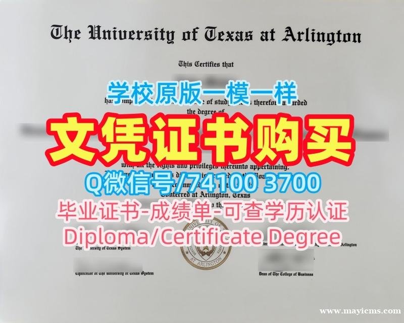 美国硕士文凭证书开除办理|德克萨斯大学阿灵顿分校毕业证书PDF电子版挂科|UTA电子版学位证书办 美国硕士文凭证书开除办理|德克萨斯大学阿灵顿分校毕业证书PDF电子版挂科|UTA电子版学位证书办