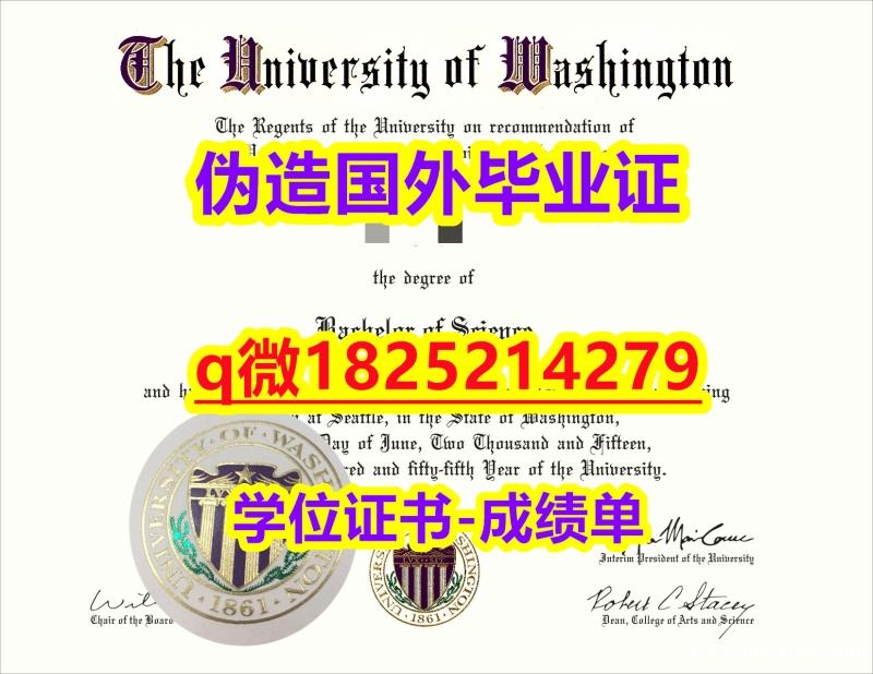 造假研究生【美国华盛顿大学毕业证硕士学历】补办成绩单 造假研究生【美国华盛顿大学毕业证硕士学历】补办成绩单