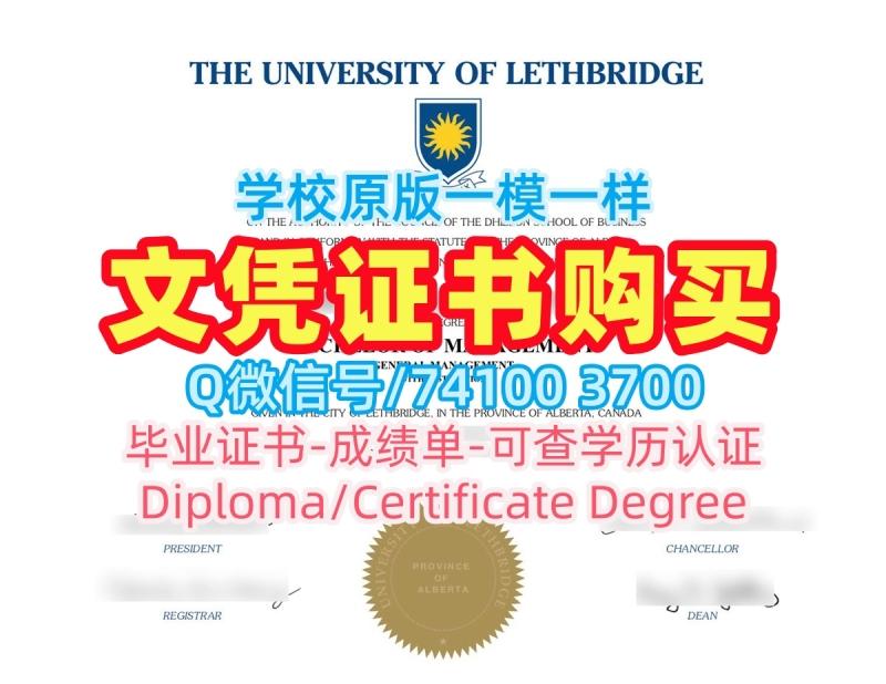 加拿大文凭学历证书加急制作|莱斯桥大学毕业证认证定制|Lethbridge正式成绩单原版定制 加拿大文凭学历证书加急制作|莱斯桥大学毕业证认证定制|Lethbridge正式成绩单原版定制