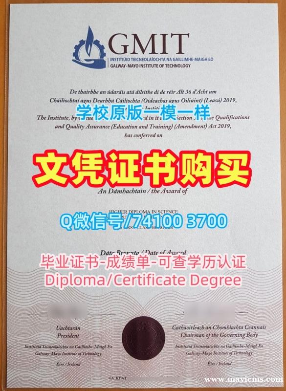 爱尔兰电子版成绩单加急办理/高威理工学院毕业证书PDF版成绩单怎么购买GMIT本科文凭证书 Institute of Technology Galway Offer 爱尔兰电子版成绩单加急办理/高威理工学院毕业证书PDF版成绩单怎么购买GMIT本科文凭证书 Institute of Technology Galway Offer