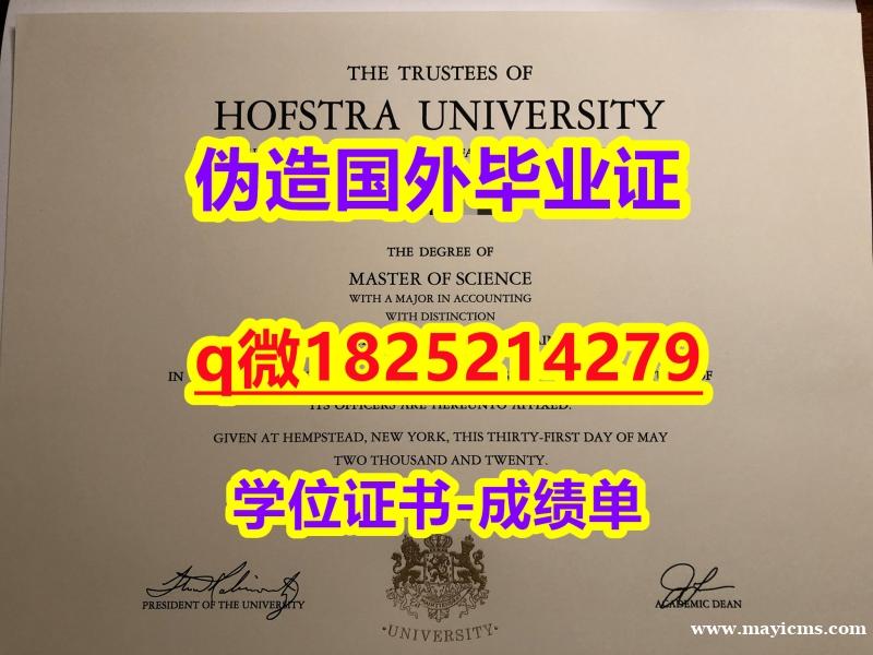 海牙认证【美国霍夫斯特拉大学毕业证办理】成绩不理想怎么办??? 海牙认证【美国霍夫斯特拉大学毕业证办理】成绩不理想怎么办???