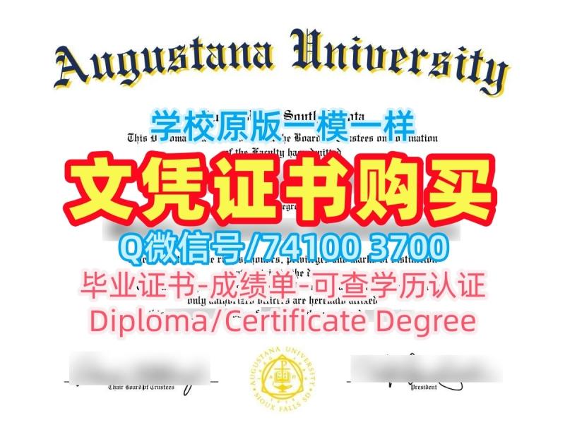 美国本科学历快速办理|奥古斯塔纳大学毕业证和学位证购买|Augustana成绩单定做 美国本科学历快速办理|奥古斯塔纳大学毕业证和学位证购买|Augustana成绩单定做
