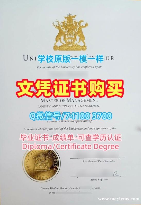 成绩单制作!加急办理温莎大学硕士学位证书加拿大UWin本科学历证书 Graduate Certificate 成绩单制作!加急办理温莎大学硕士学位证书加拿大UWin本科学历证书 Graduate Certificate