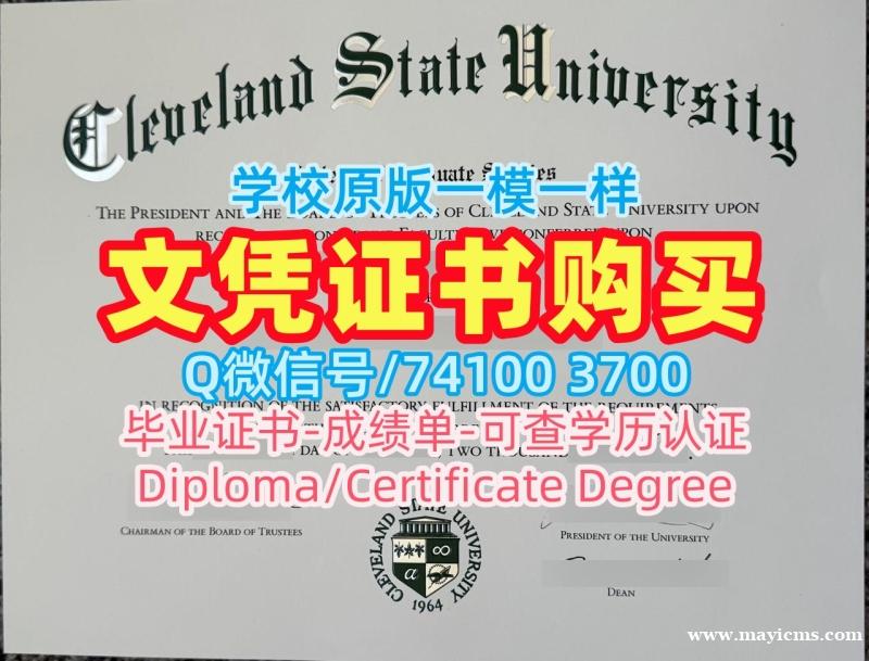 存档可查克利夫兰州立大学文凭证书|Cleveland State硕士文凭证书如何办理Cleveland State University Academic Transcript 存档可查克利夫兰州立大学文凭证书|Cleveland State硕士文凭证书如何办理Cleveland State University Academic Transcript