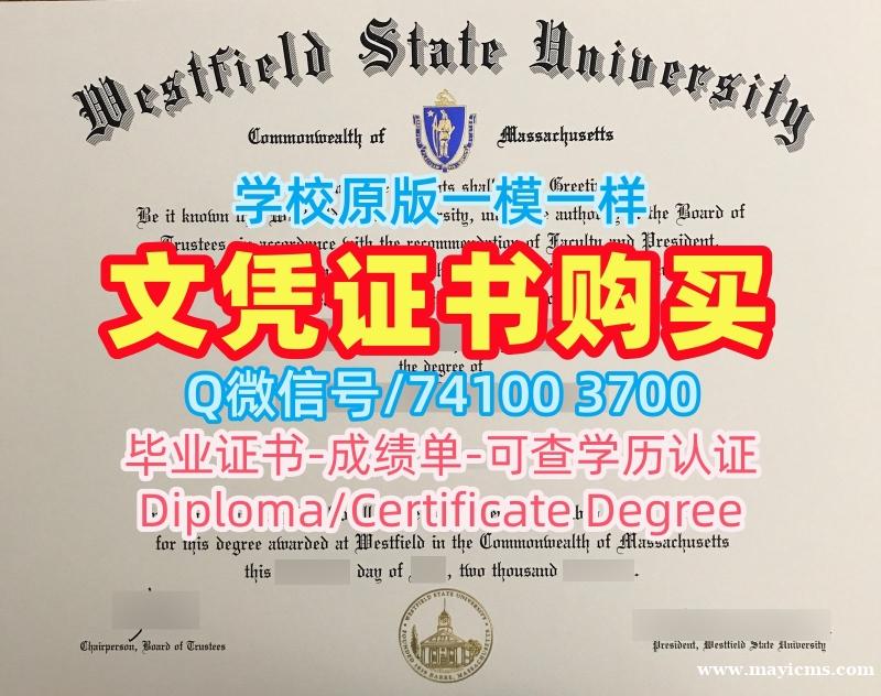 学历认证专业名称!急速办理西菲尔德州立大学学位证美国Westfield State文凭证书设计 Bachloer Degree 学历认证专业名称!急速办理西菲尔德州立大学学位证美国Westfield State文凭证书设计 Bachloer Degree