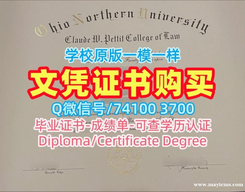 留服认证!哪里卖俄亥俄北方大学学士学位证书美国ONU研究生文凭证书 Graduate Certificate 留服认证!哪里卖俄亥俄北方大学学士学位证书美国ONU研究生文凭证书 Graduate Certificate