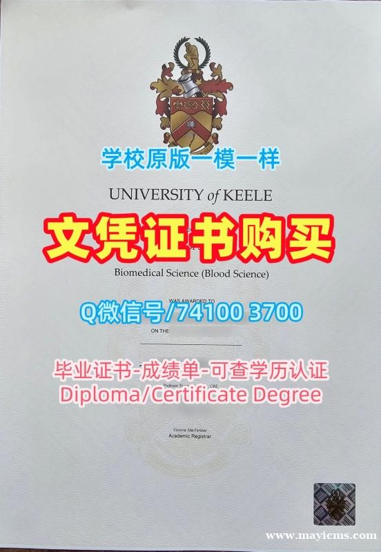 英国文凭证书在线办理|基尔大学研究生毕业证在线办理|Keele硕士学位证书永久可查 英国文凭证书在线办理|基尔大学研究生毕业证在线办理|Keele硕士学位证书永久可查