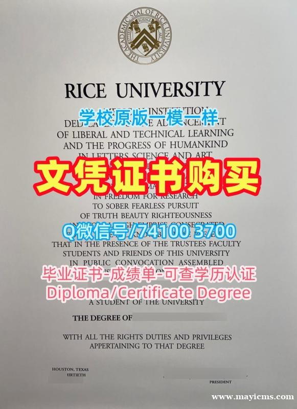 美国在读证明信官方认证/莱斯大学硕士毕业证书本科学位办理Rice硕士文凭 Rice University Transcript 美国在读证明信官方认证/莱斯大学硕士毕业证书本科学位办理Rice硕士文凭 Rice University Transcript