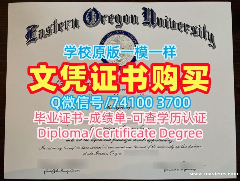 哪里能买到假文凭假学历!怎么办理东俄勒冈大学硕士学位证书美国EOU文凭证书设计 Offer letter 哪里能买到假文凭假学历!怎么办理东俄勒冈大学硕士学位证书美国EOU文凭证书设计 Offer letter