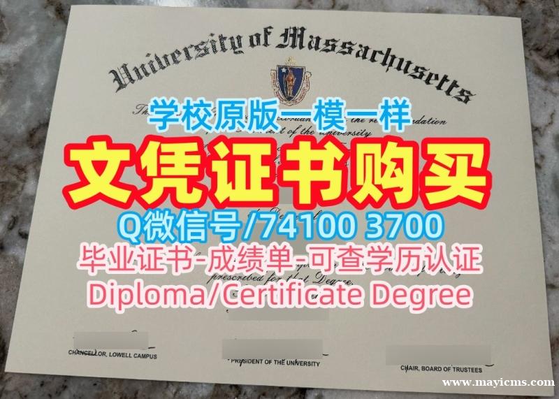 哪里卖马萨诸塞大学阿默斯特分校硕士毕业证书|UMass Amherst学士学位证书1比1制作University of Massachusetts Amherst Graduate Certificate 哪里卖马萨诸塞大学阿默斯特分校硕士毕业证书|UMass Amherst学士学位证书1比1制作University of Massachusetts Amherst Graduate Certificate